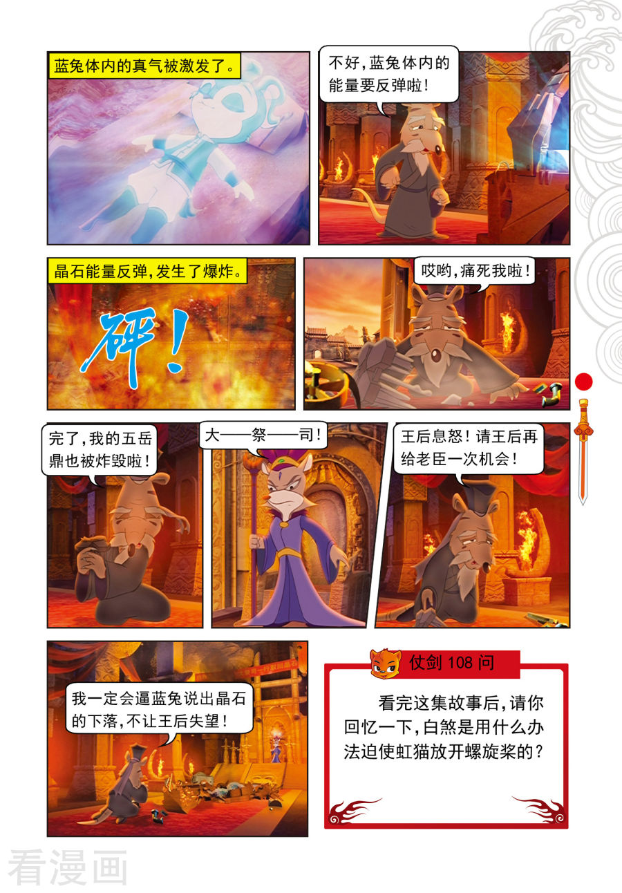 第63话陨石被夺-虹猫仗剑走天涯-虹猫蓝兔（第16张）